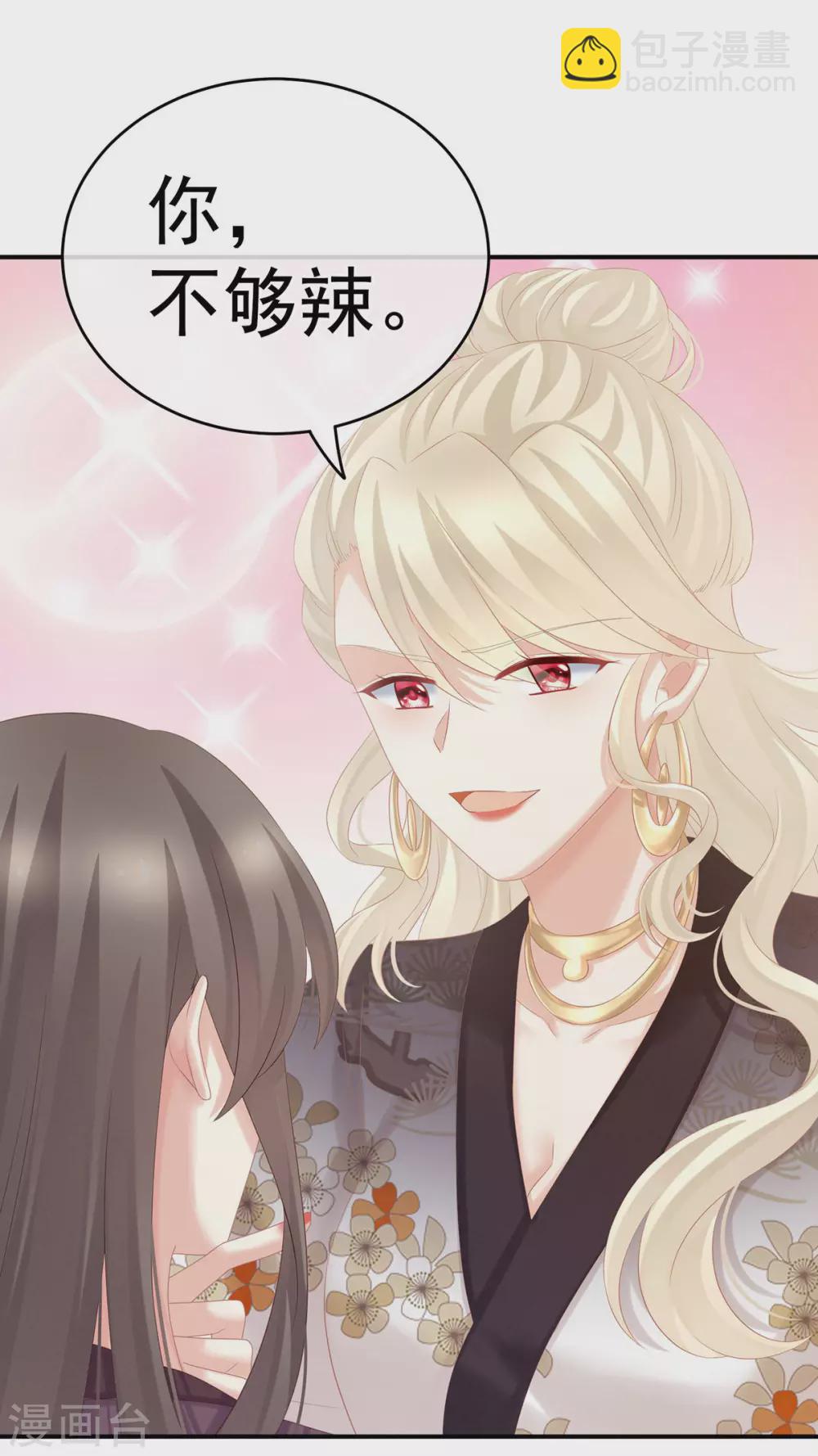 🍗女帝的后宫 第213话 你，不够辣 第42页
