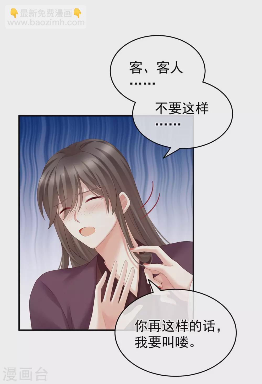 🍗女帝的后宫 第213话 你，不够辣 第43页