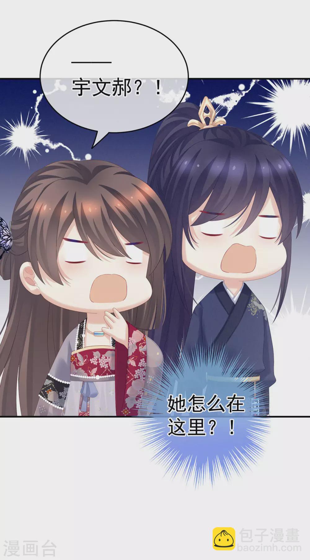 🍗女帝的后宫 第213话 你，不够辣 第44页