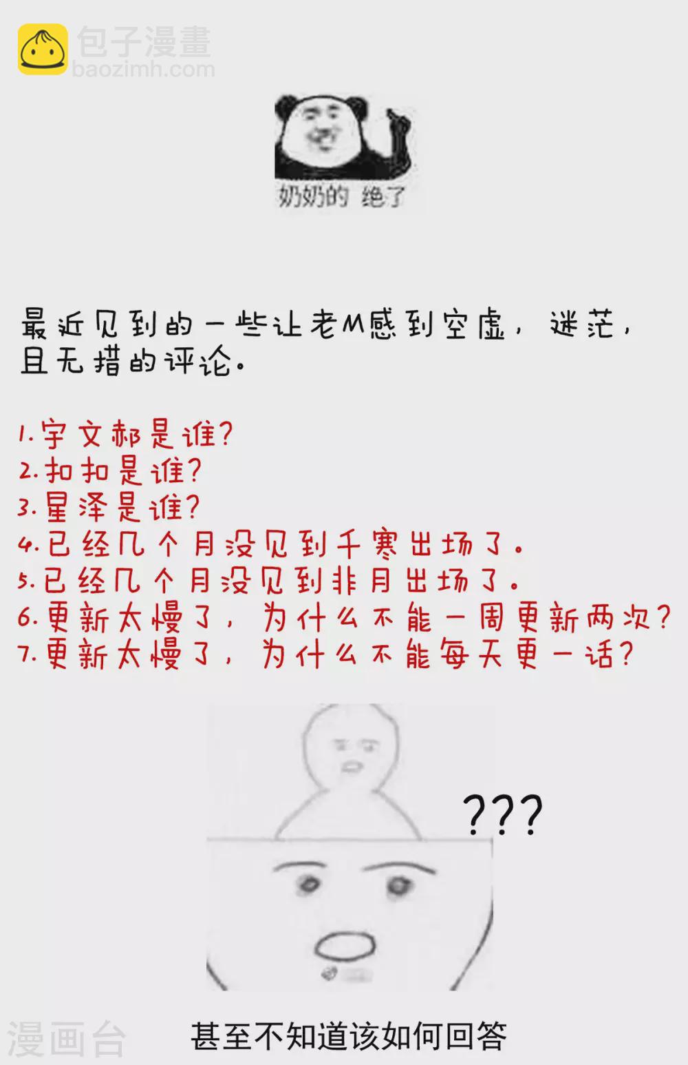🍗女帝的后宫 第213话 你，不够辣 第45页