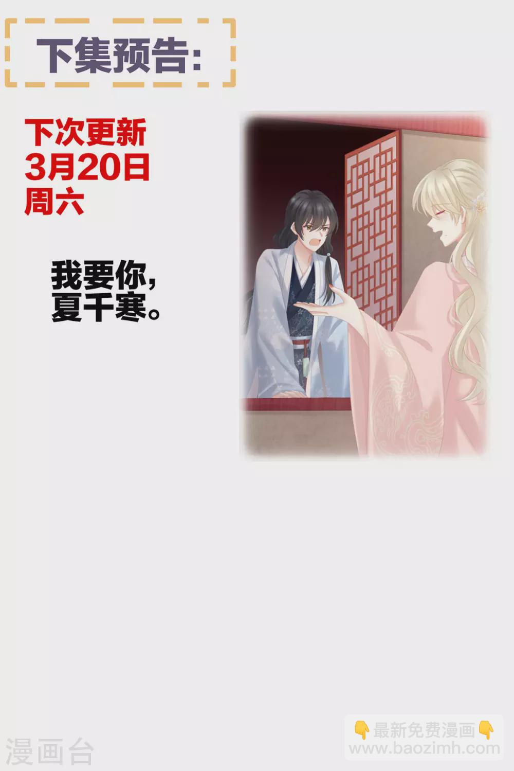 🍗女帝的后宫 第213话 你，不够辣 第46页