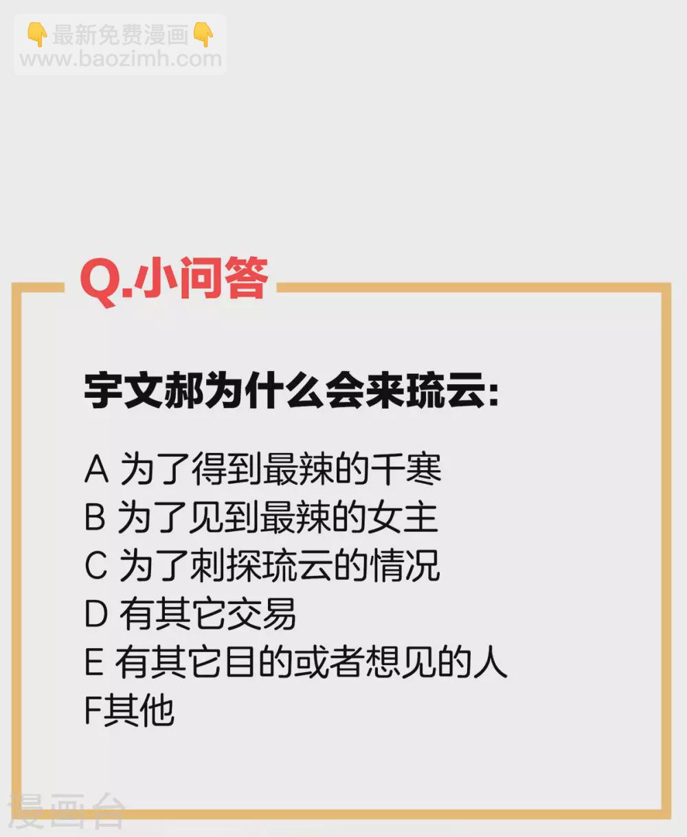 🍗女帝的后宫 第213话 你，不够辣 第47页