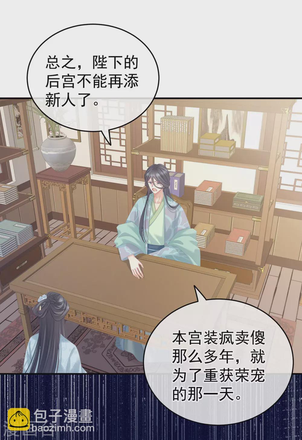 🍗女帝的后宫 第213话 你，不够辣 第5页