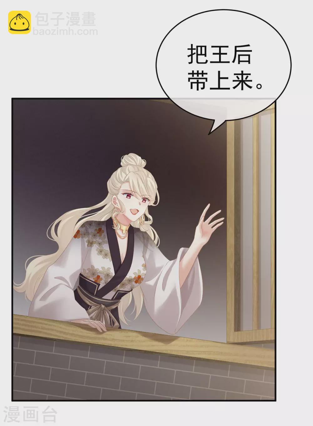 🍗女帝的后宫 第215话 乌灵第一美人王后 第11页