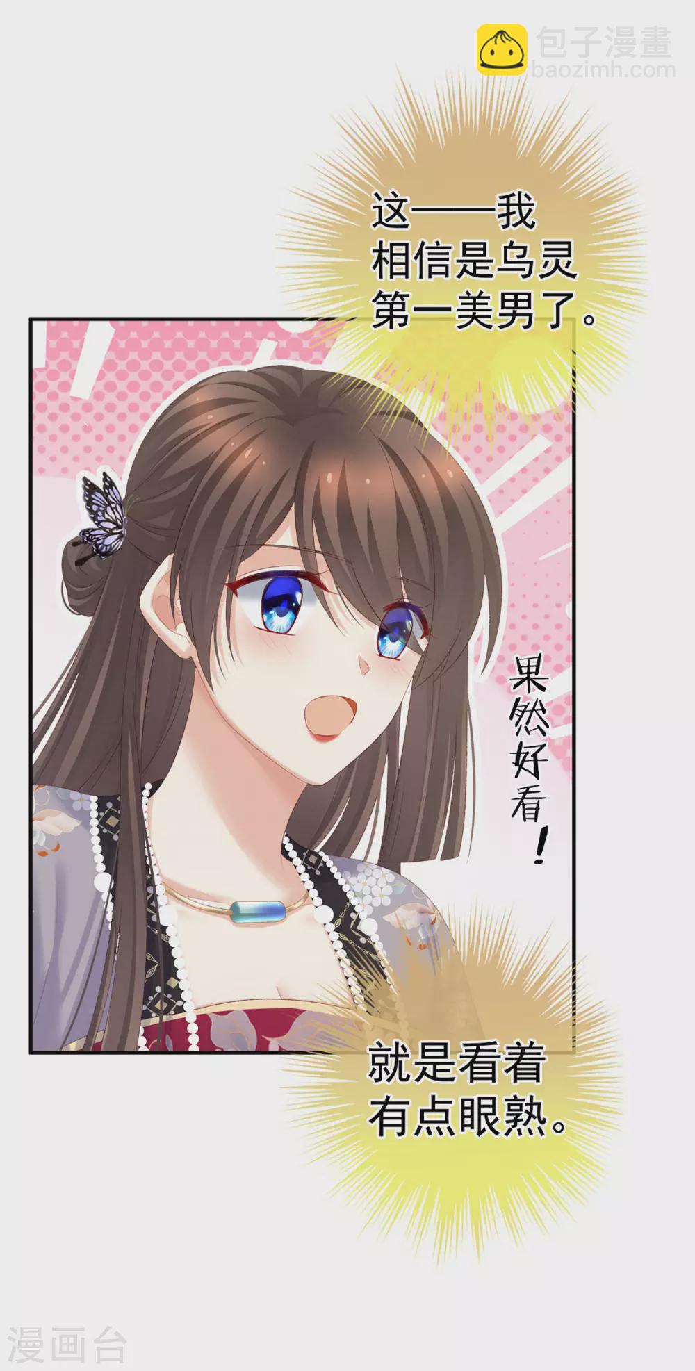 🍗女帝的后宫 第215话 乌灵第一美人王后 第14页