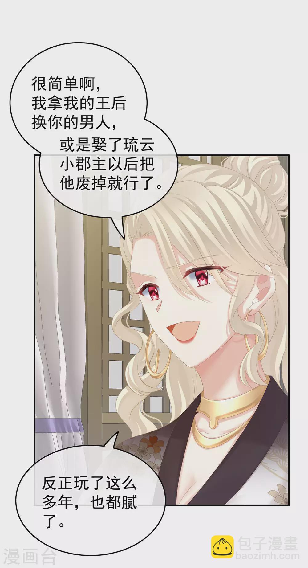 🍗女帝的后宫 第215话 乌灵第一美人王后 第17页