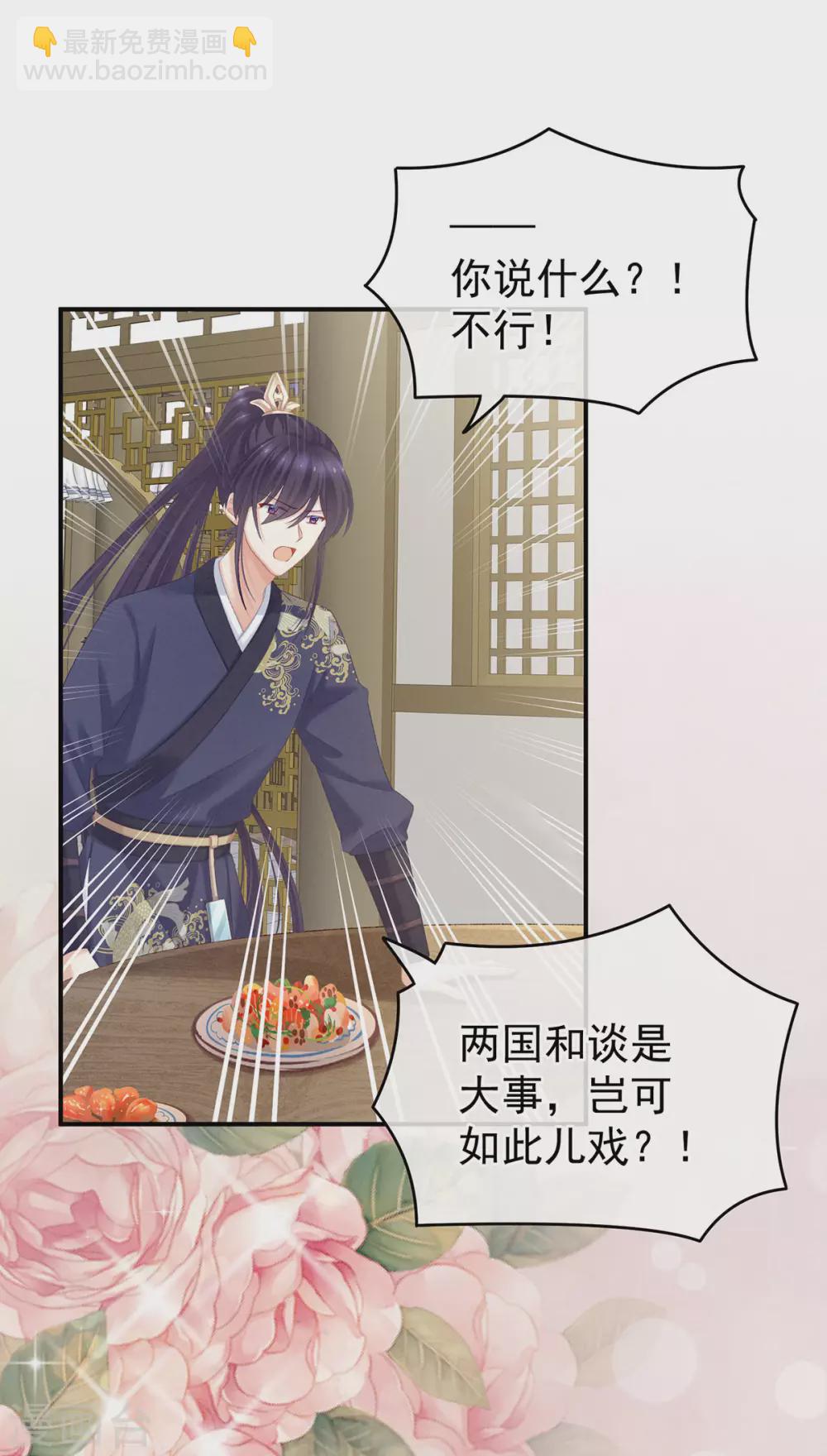 🍗女帝的后宫 第215话 乌灵第一美人王后 第2页