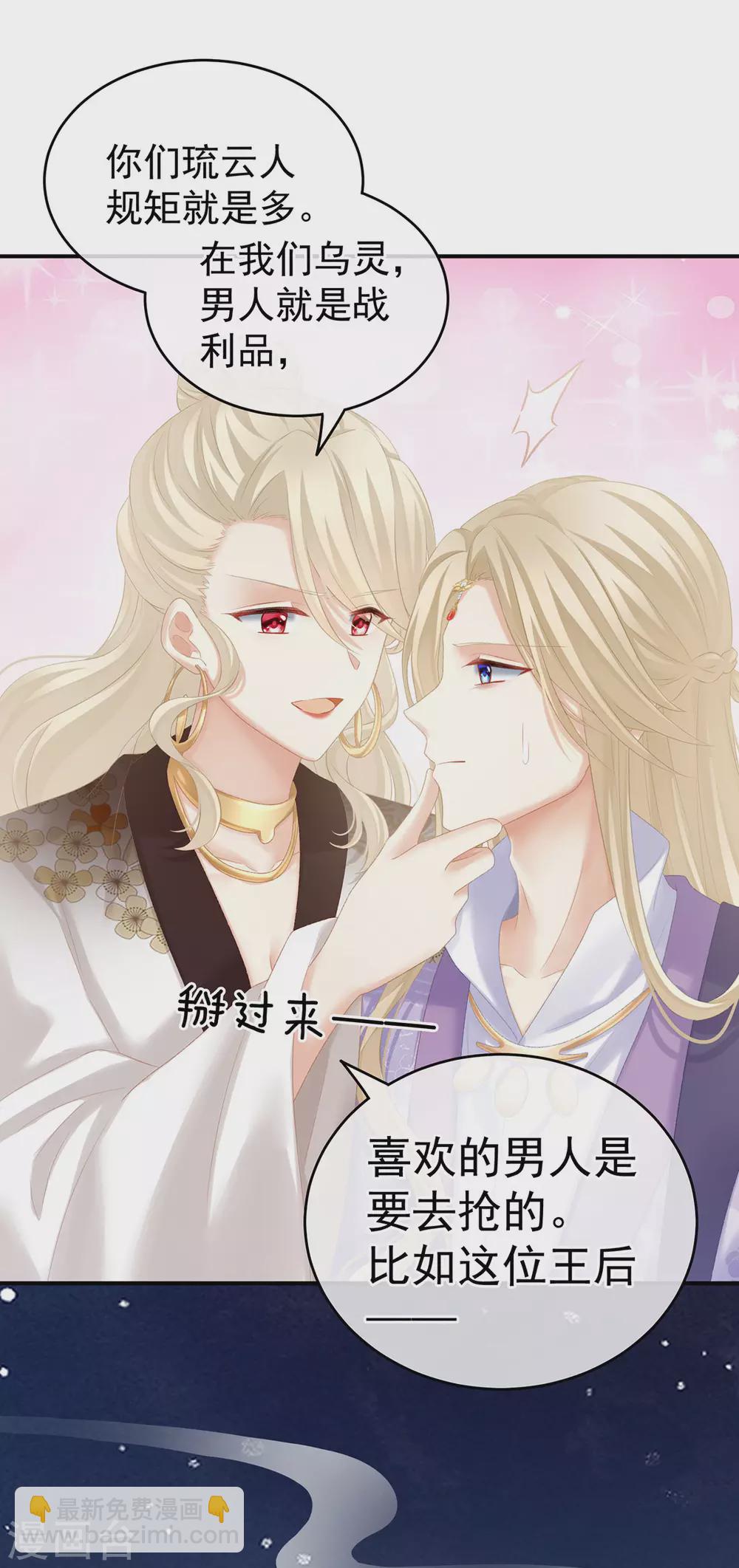 🍗女帝的后宫 第215话 乌灵第一美人王后 第20页