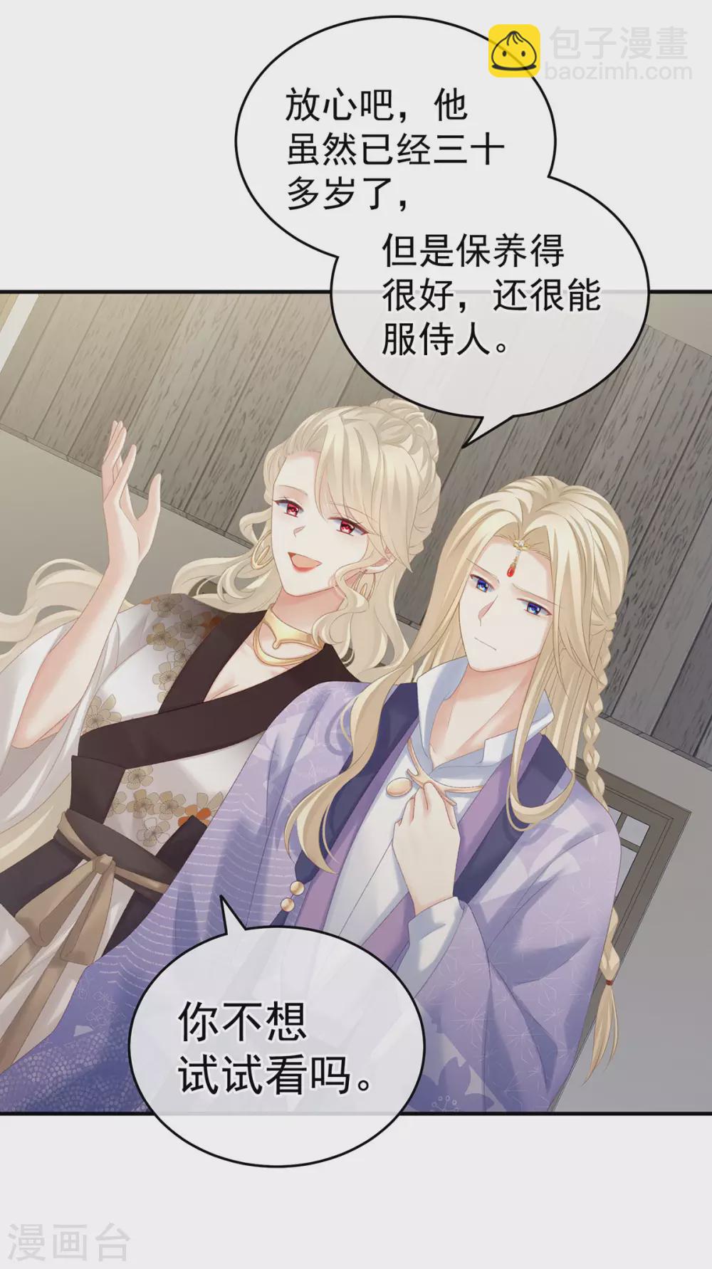 🍗女帝的后宫 第215话 乌灵第一美人王后 第23页