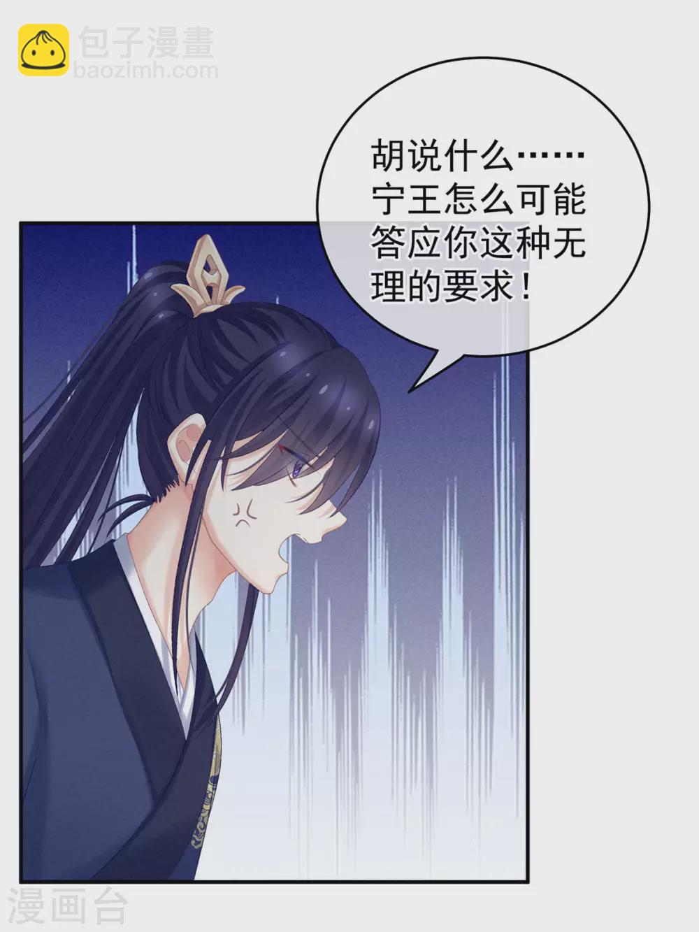 🍗女帝的后宫 第215话 乌灵第一美人王后 第24页