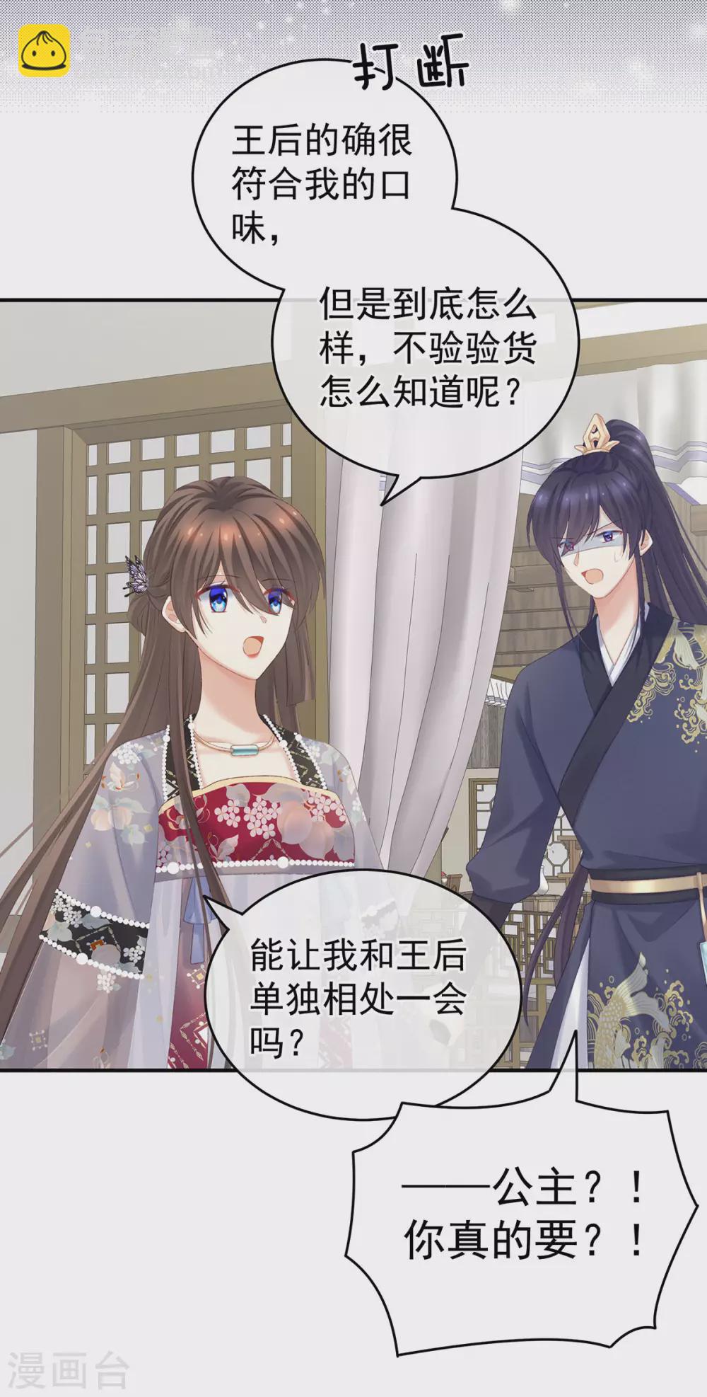 🍗女帝的后宫 第215话 乌灵第一美人王后 第27页