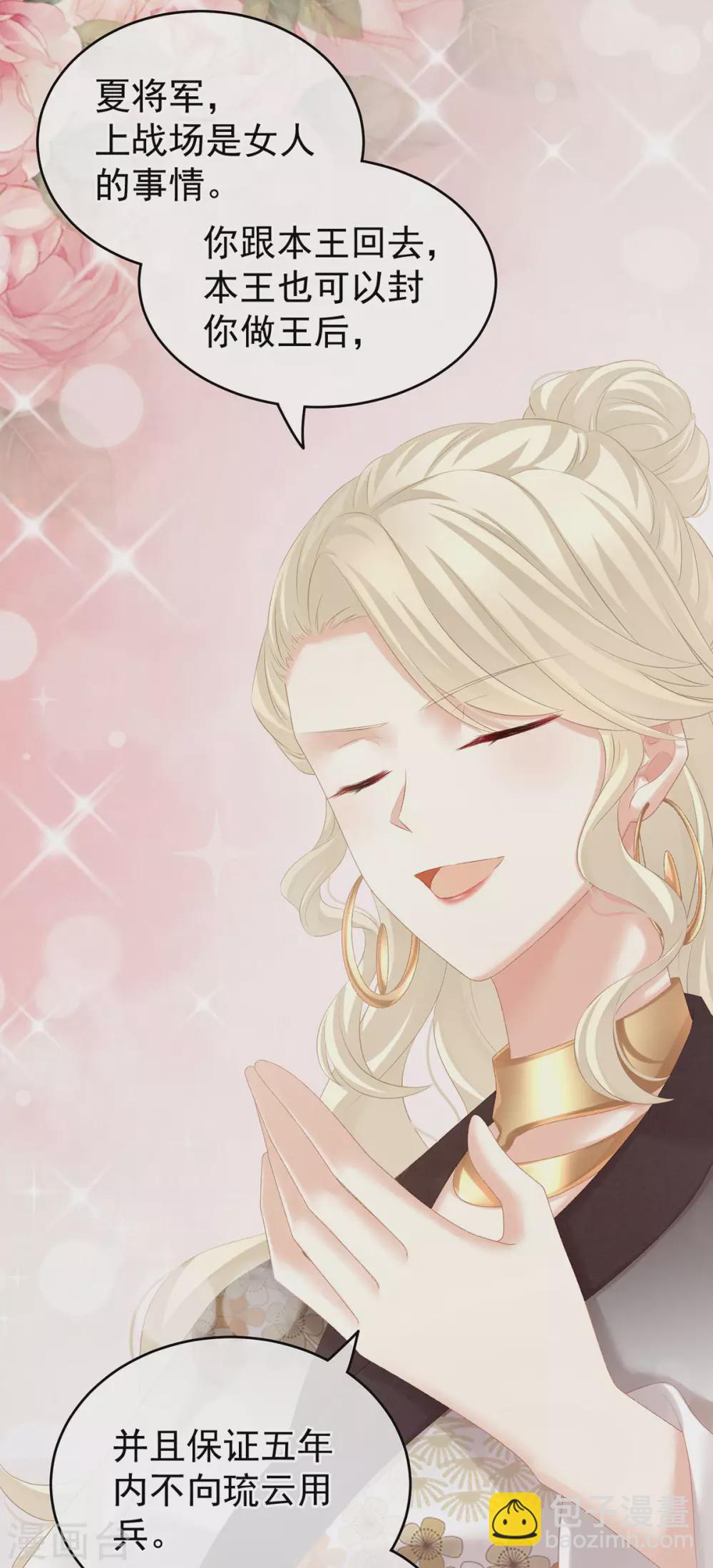 🍗女帝的后宫 第215话 乌灵第一美人王后 第3页