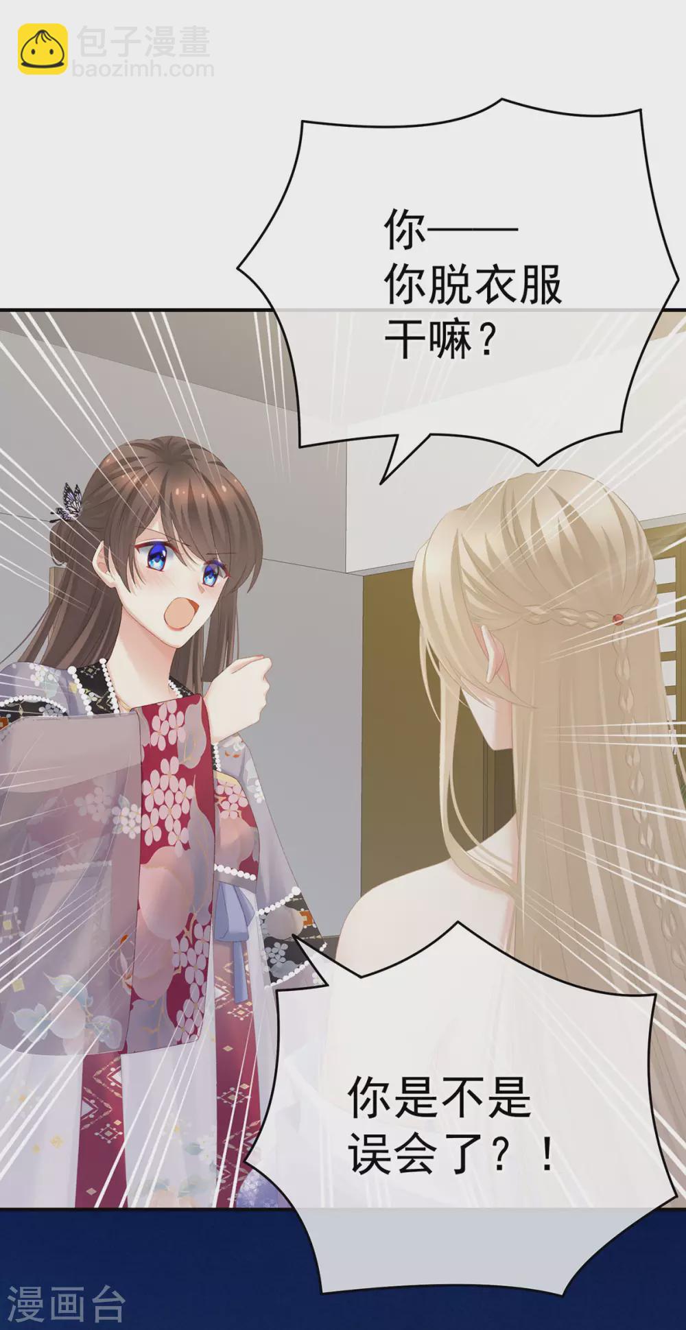 🍗女帝的后宫 第215话 乌灵第一美人王后 第36页