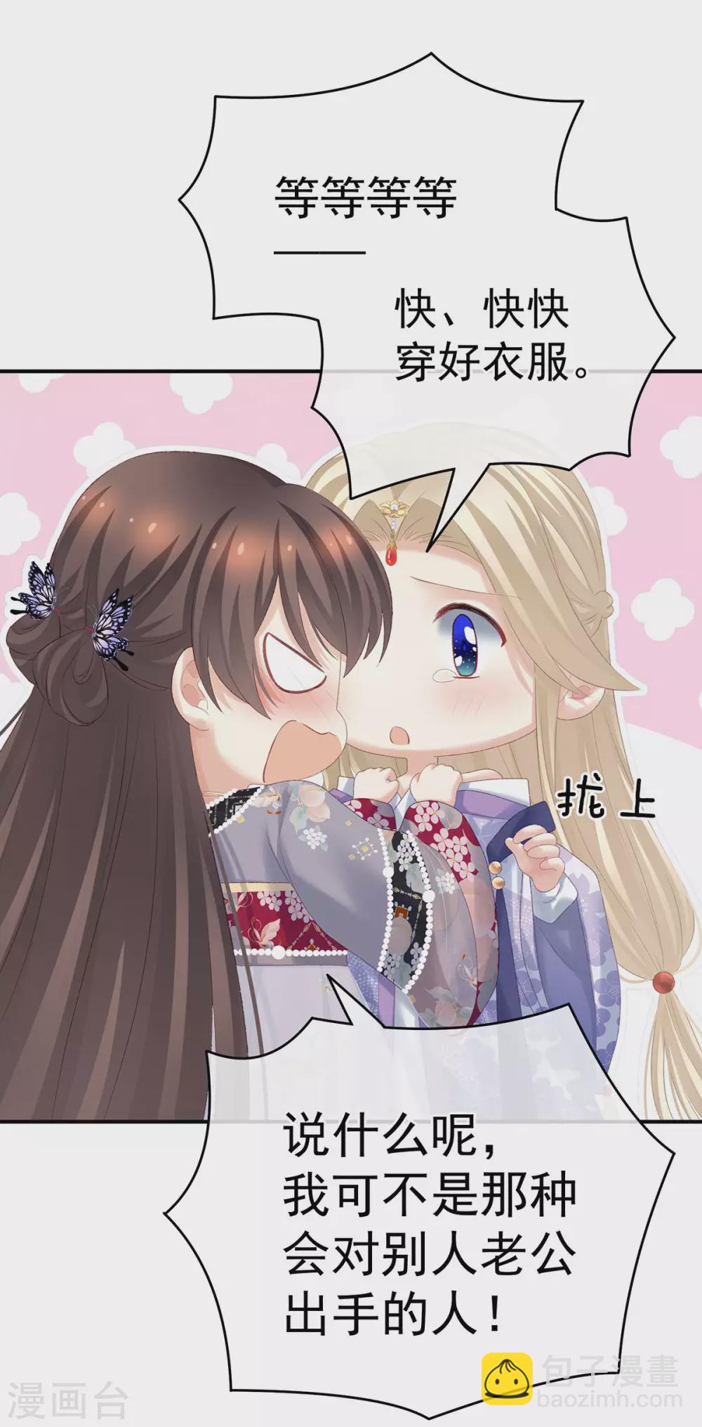 🍗女帝的后宫 第215话 乌灵第一美人王后 第40页