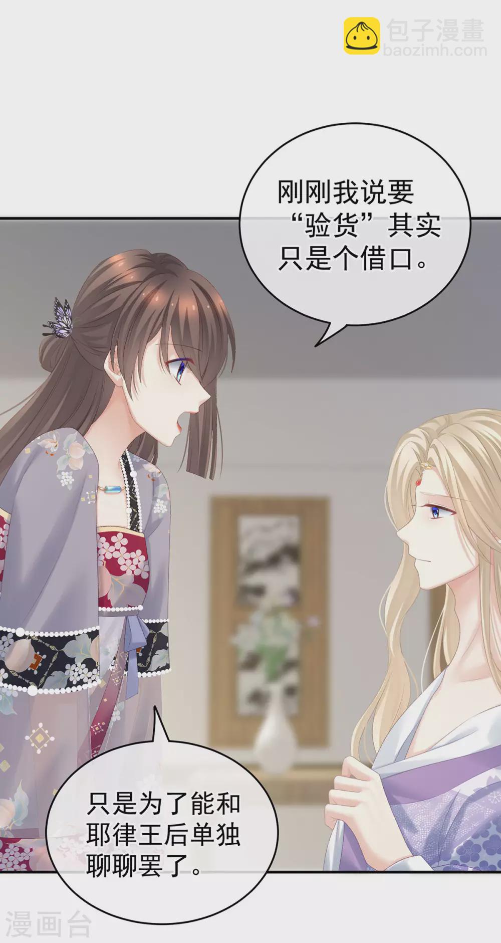 🍗女帝的后宫 第215话 乌灵第一美人王后 第43页
