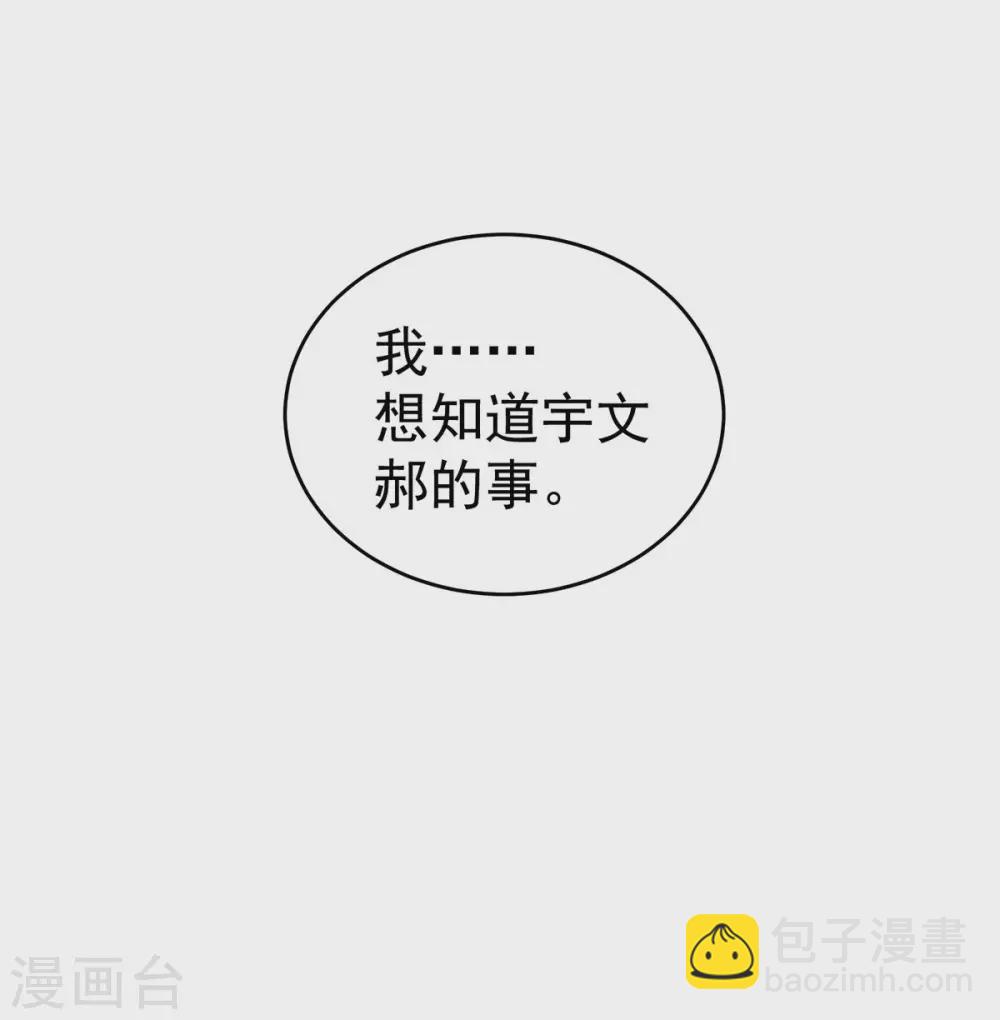 🍗女帝的后宫 第215话 乌灵第一美人王后 第44页