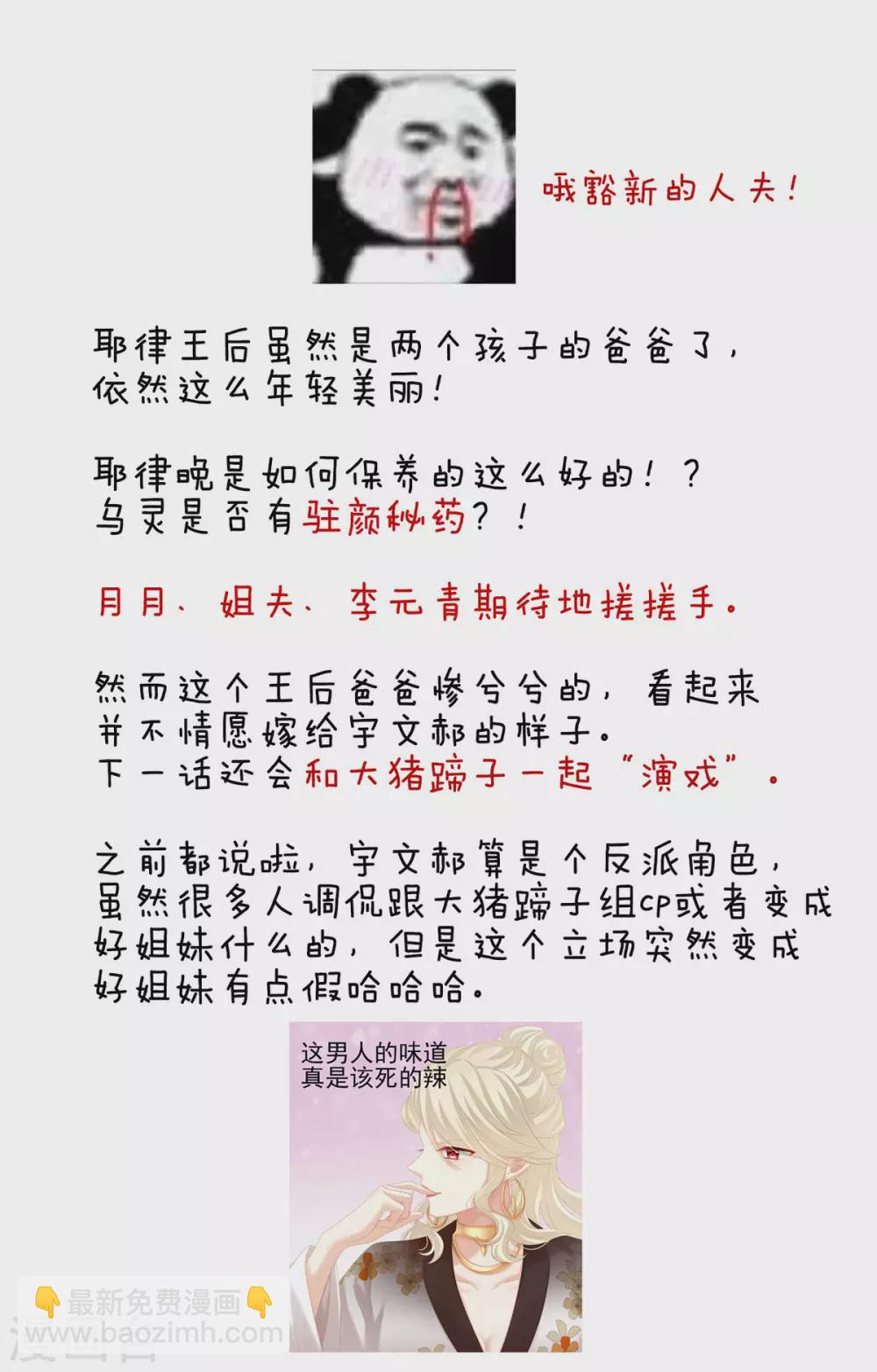 🍗女帝的后宫 第215话 乌灵第一美人王后 第45页