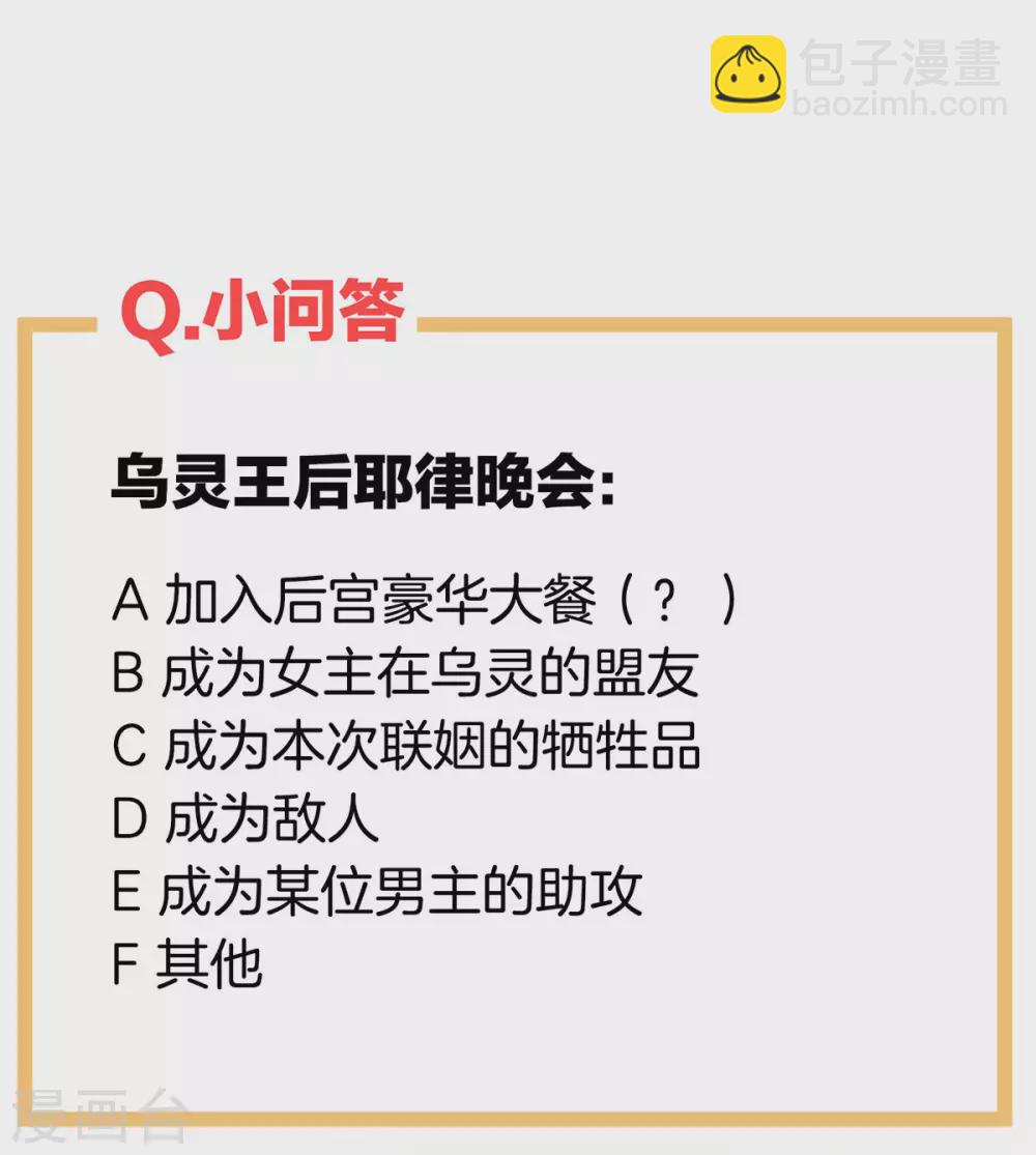 🍗女帝的后宫 第215话 乌灵第一美人王后 第47页