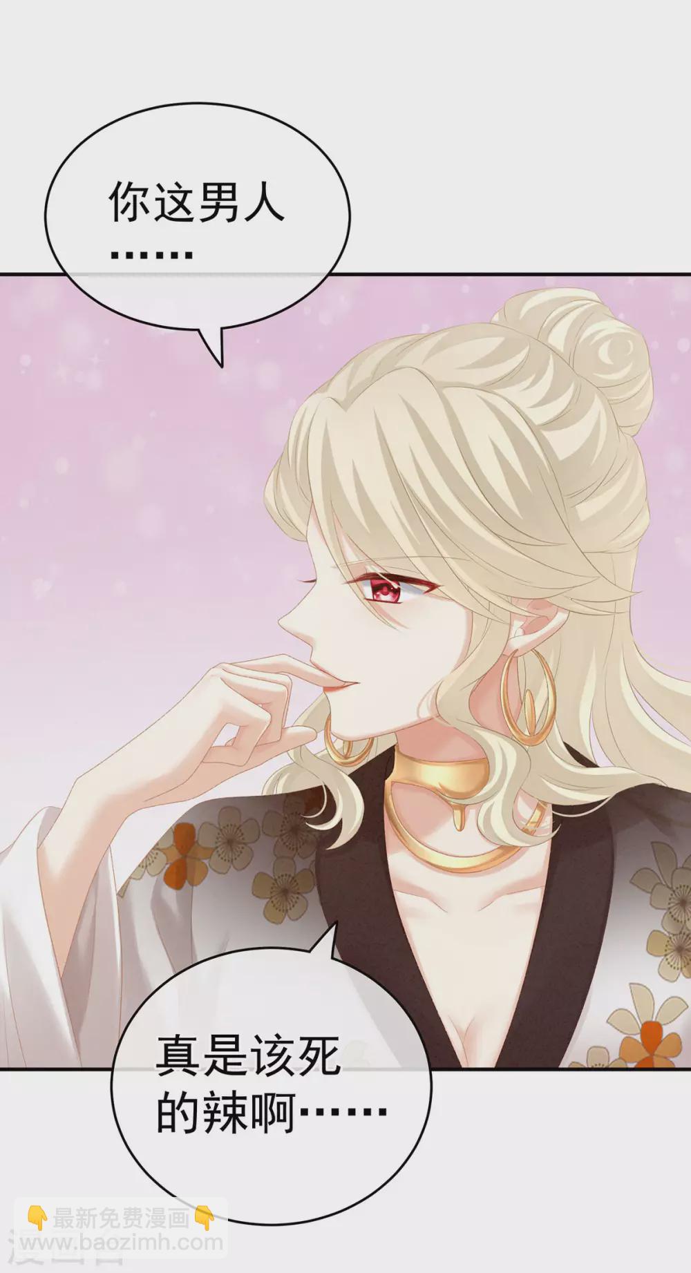 🍗女帝的后宫 第215话 乌灵第一美人王后 第6页