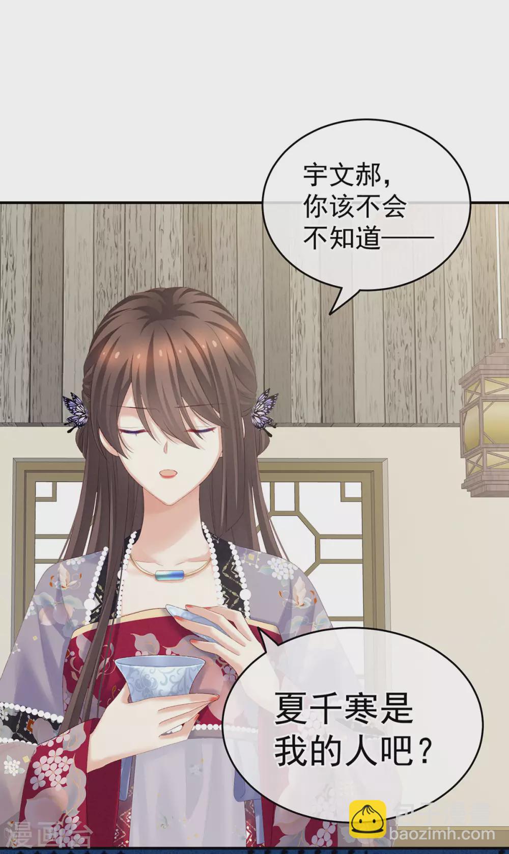 🍗女帝的后宫 第215话 乌灵第一美人王后 第7页
