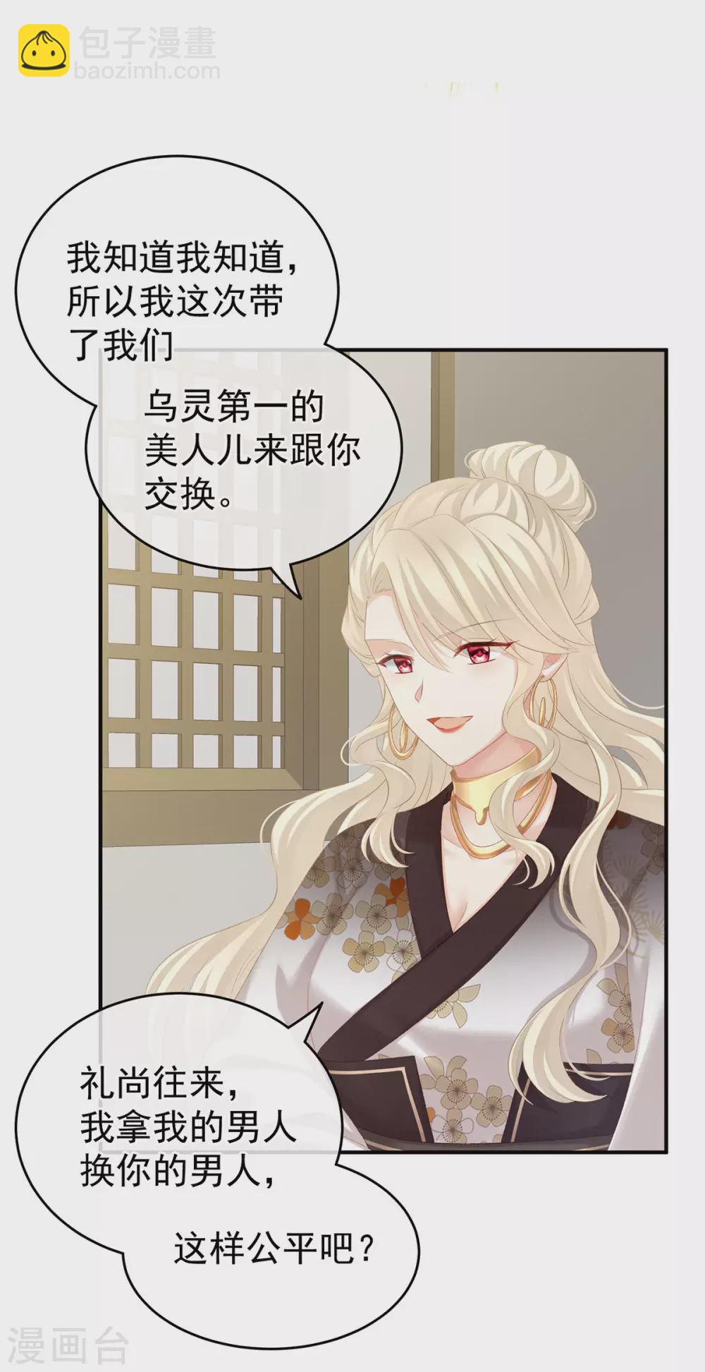 🍗女帝的后宫 第215话 乌灵第一美人王后 第9页