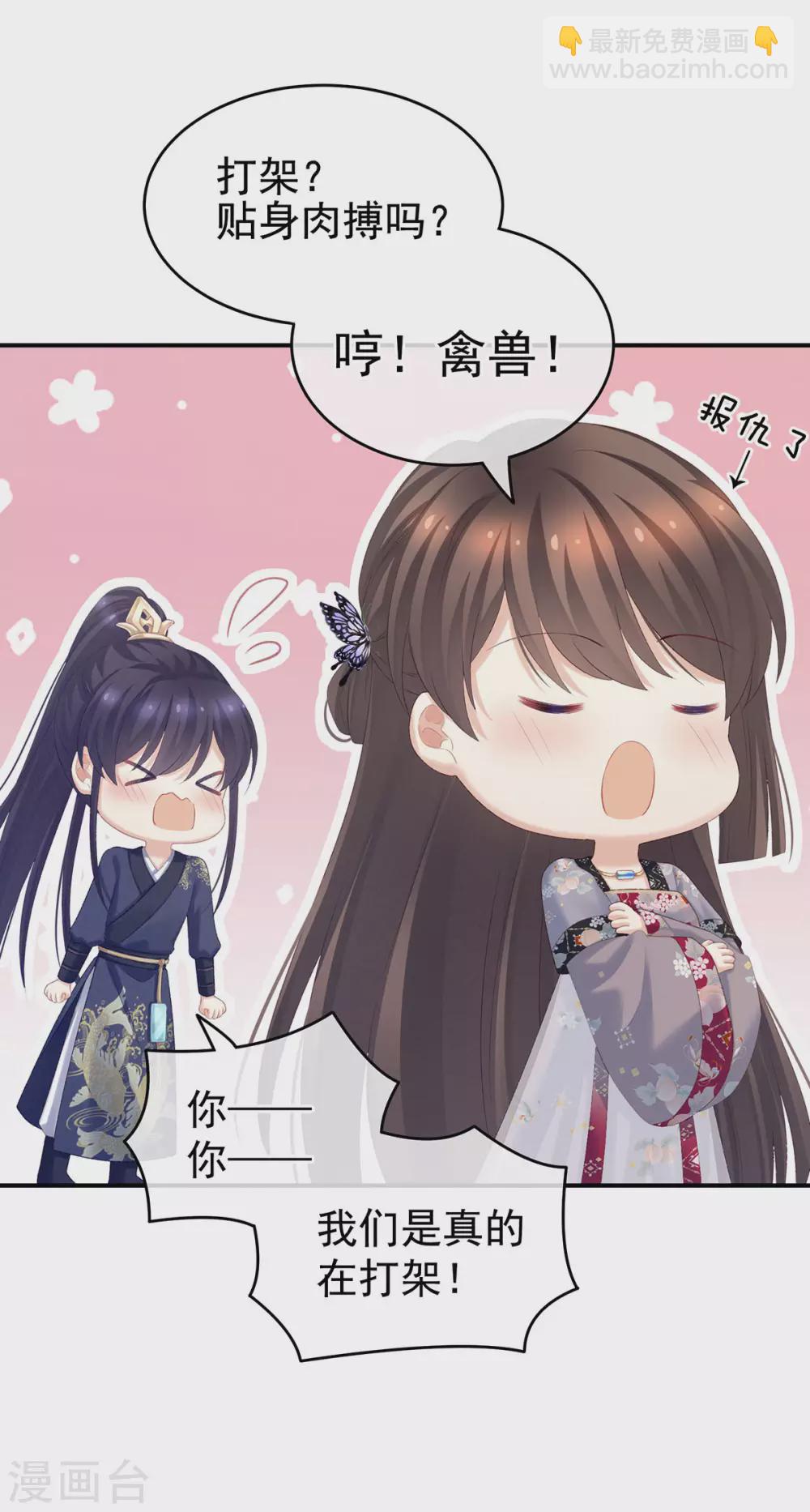 🍗女帝的后宫 第217话 贴身肉搏 第9页