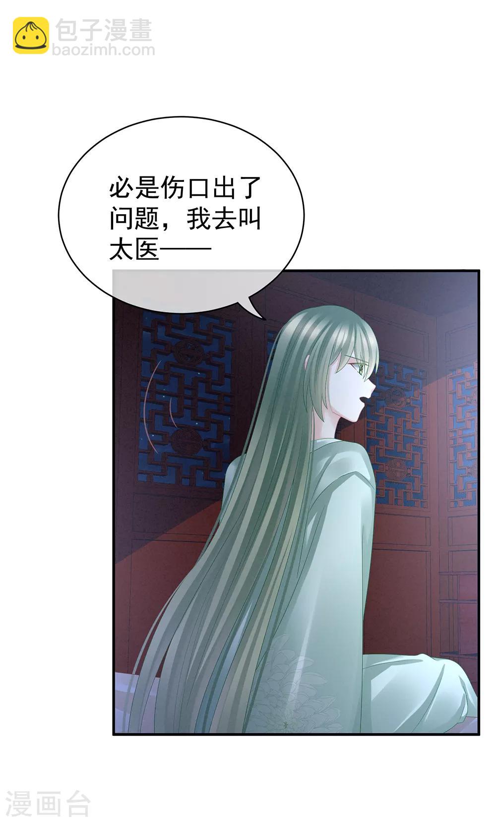 🍗女帝的后宫 第23话 我不能爱你 第12页