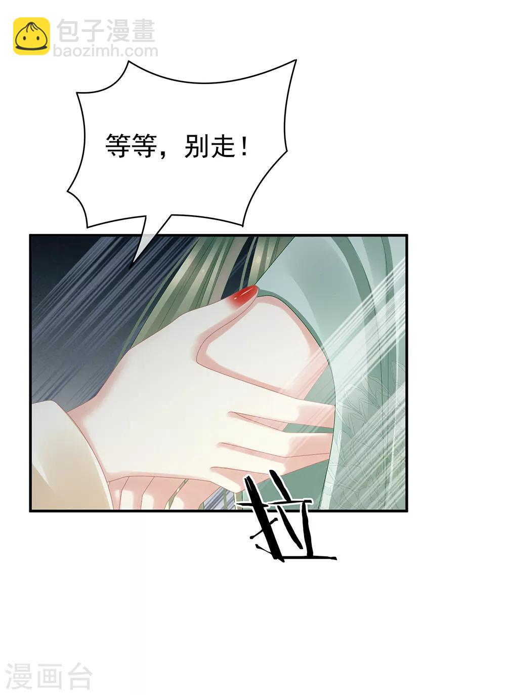 🍗女帝的后宫 第23话 我不能爱你 第13页