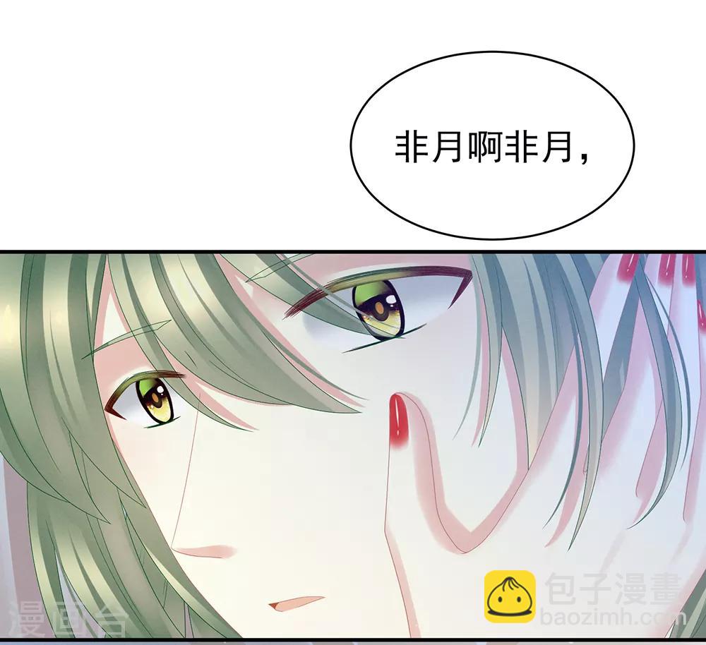 🍗女帝的后宫 第23话 我不能爱你 第16页