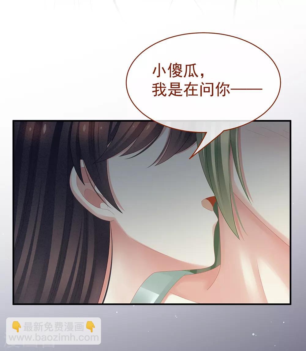 🍗女帝的后宫 第23话 我不能爱你 第19页