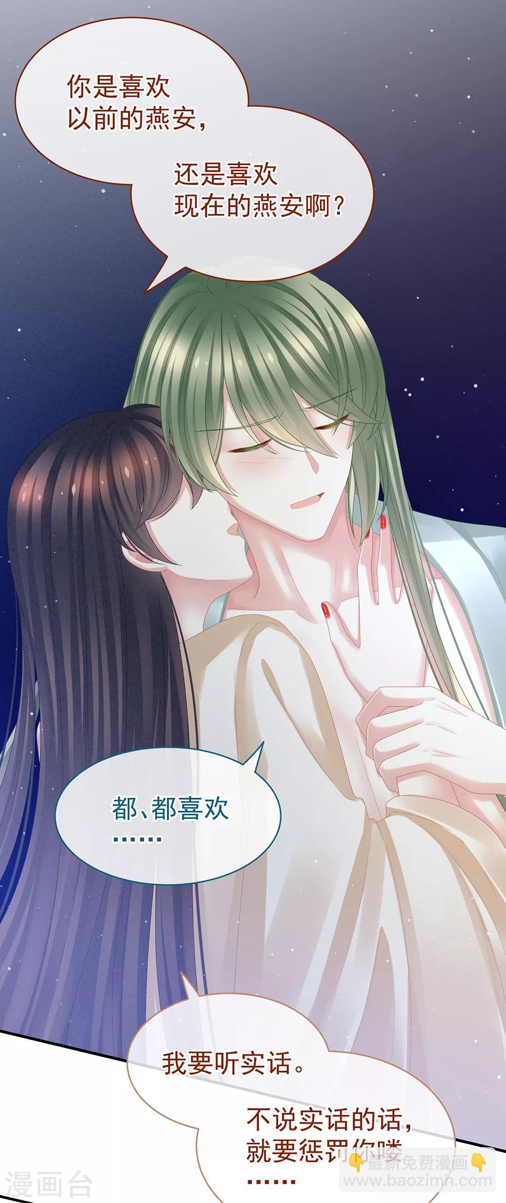 🍗女帝的后宫 第23话 我不能爱你 第20页