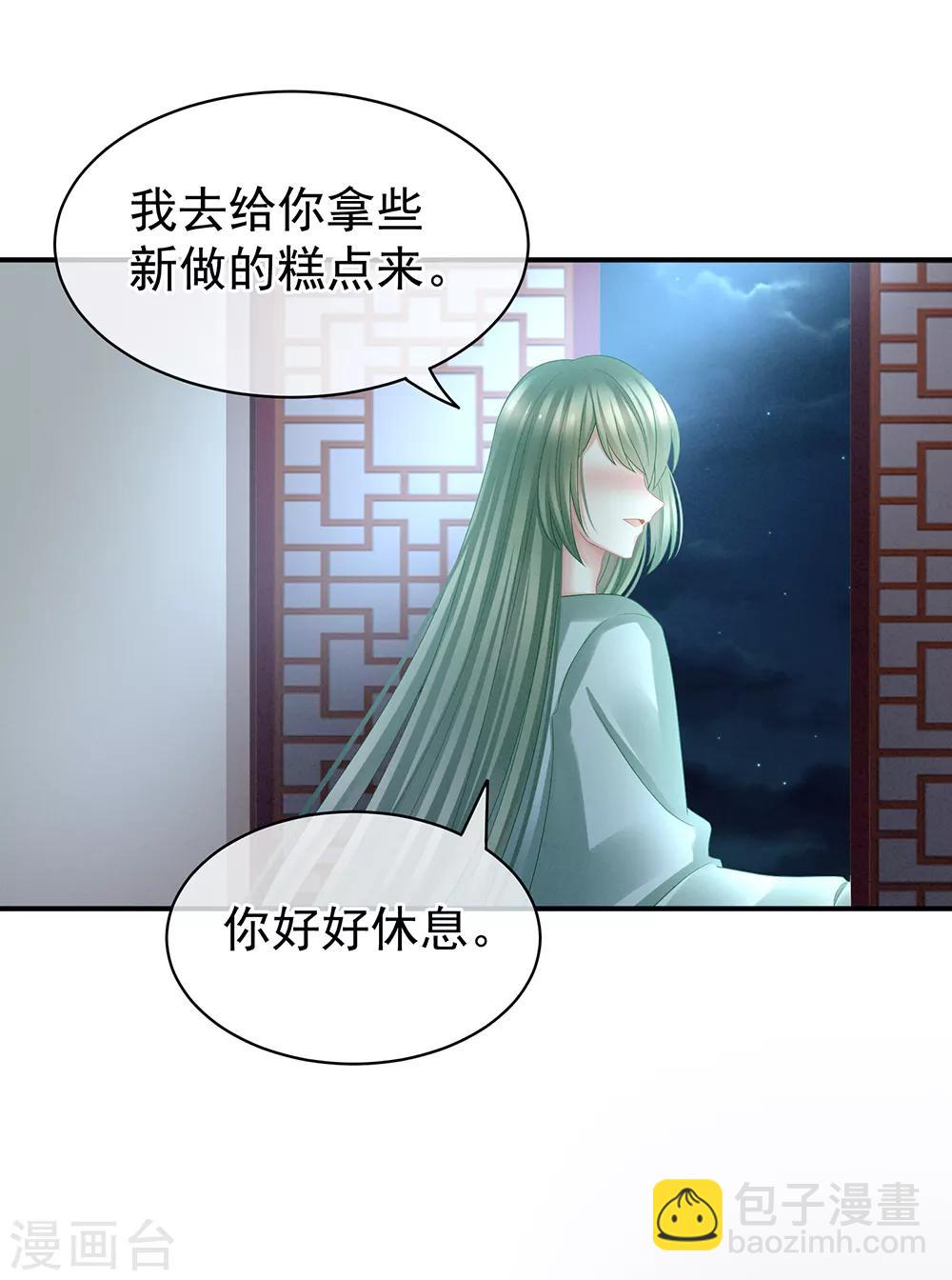 🍗女帝的后宫 第23话 我不能爱你 第25页