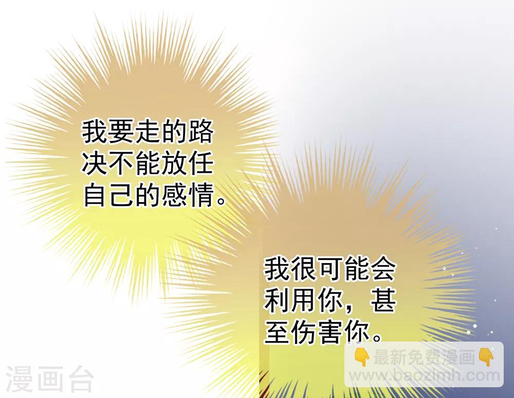 🍗女帝的后宫 第23话 我不能爱你 第26页