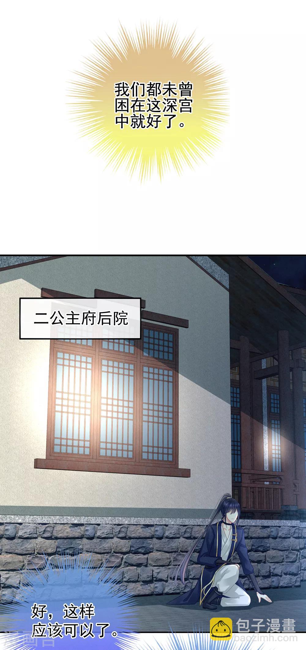 🍗女帝的后宫 第23话 我不能爱你 第28页
