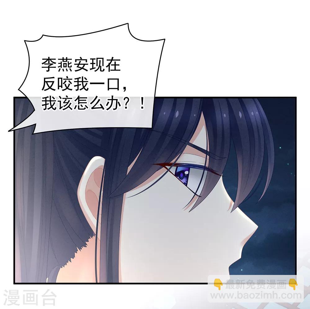 🍗女帝的后宫 第23话 我不能爱你 第30页