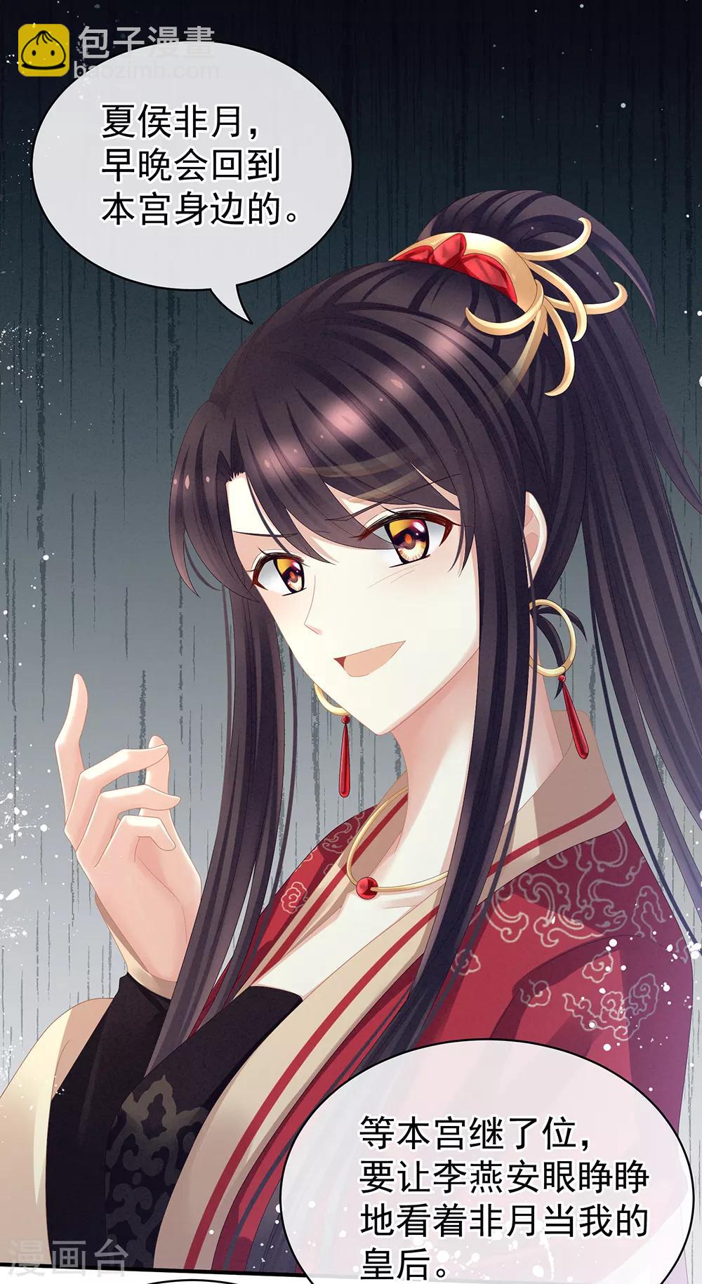🍗女帝的后宫 第23话 我不能爱你 第33页