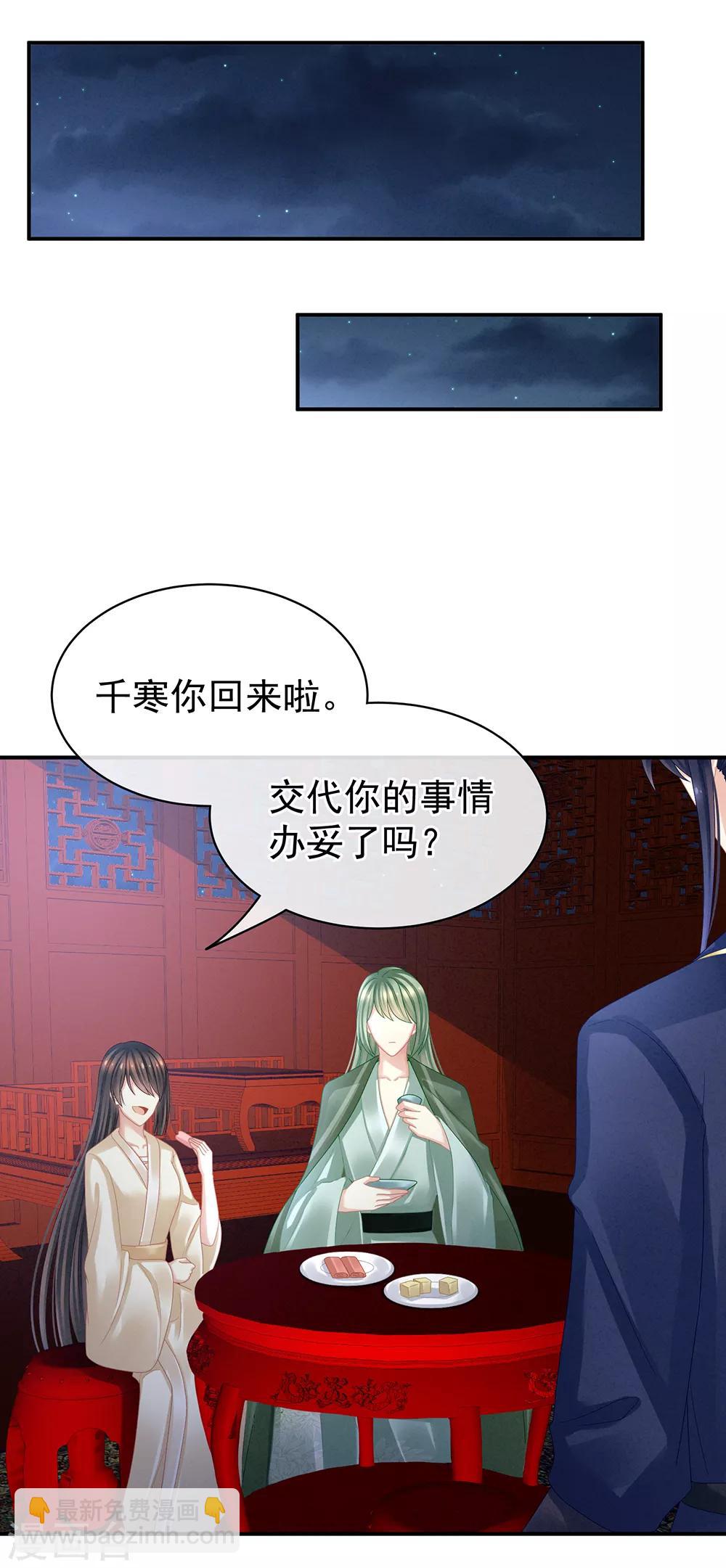 🍗女帝的后宫 第23话 我不能爱你 第35页