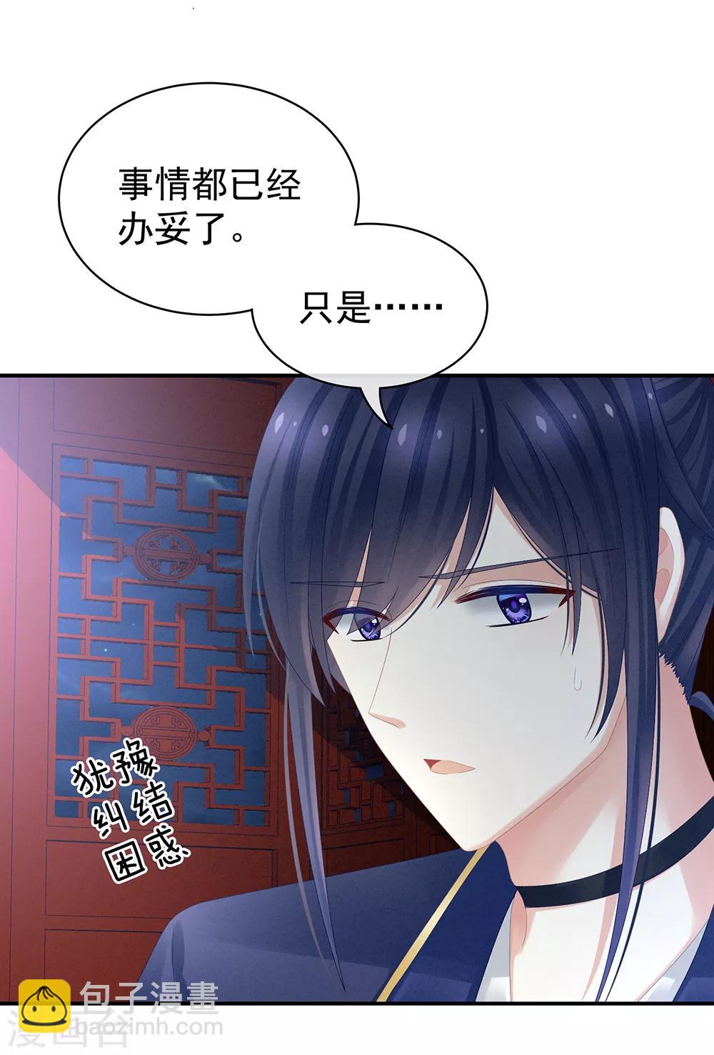 🍗女帝的后宫 第23话 我不能爱你 第36页