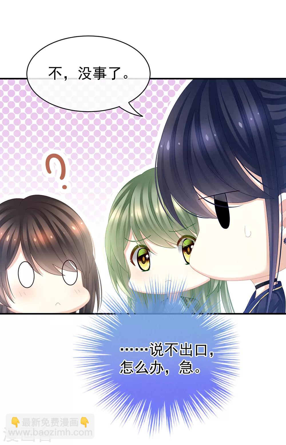 🍗女帝的后宫 第23话 我不能爱你 第38页