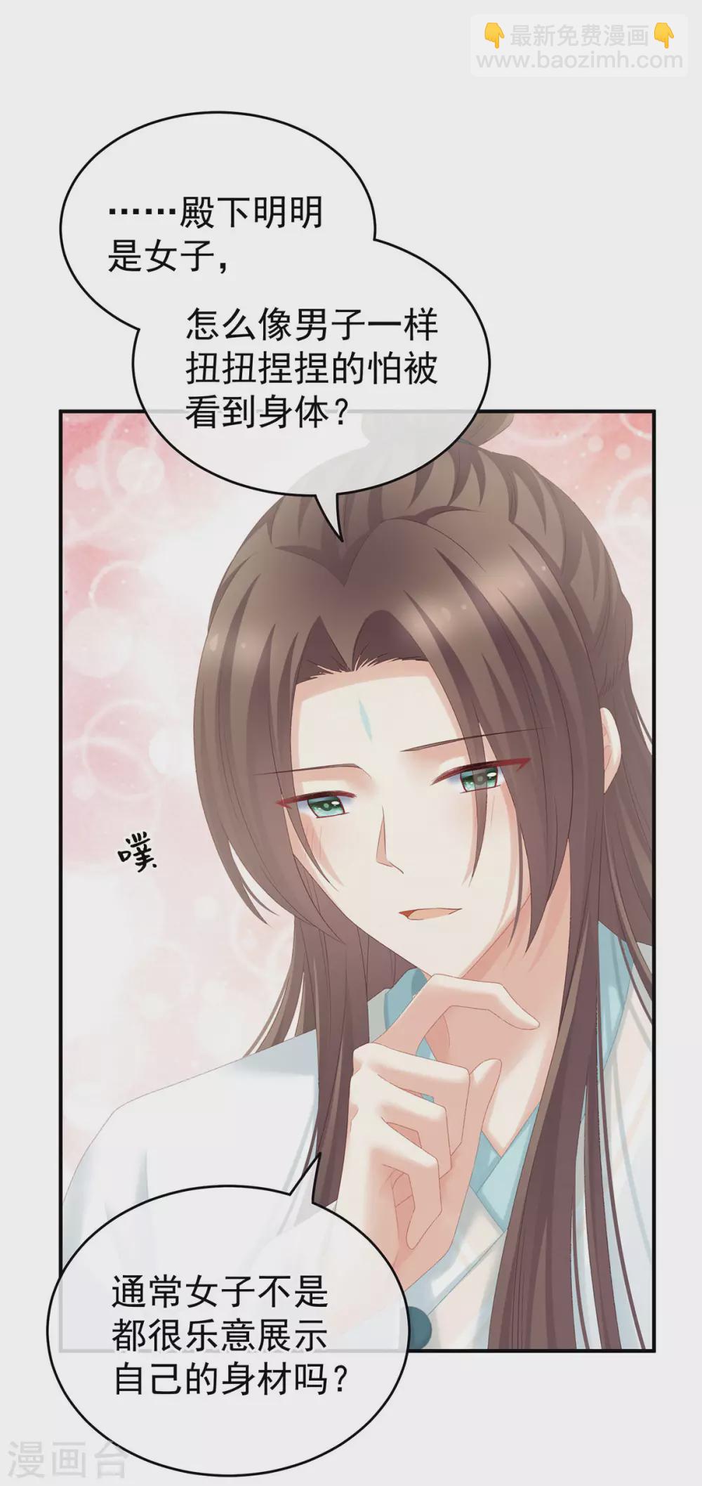 🍗女帝的后宫 第219话 不会太大，也不会太小 第11页