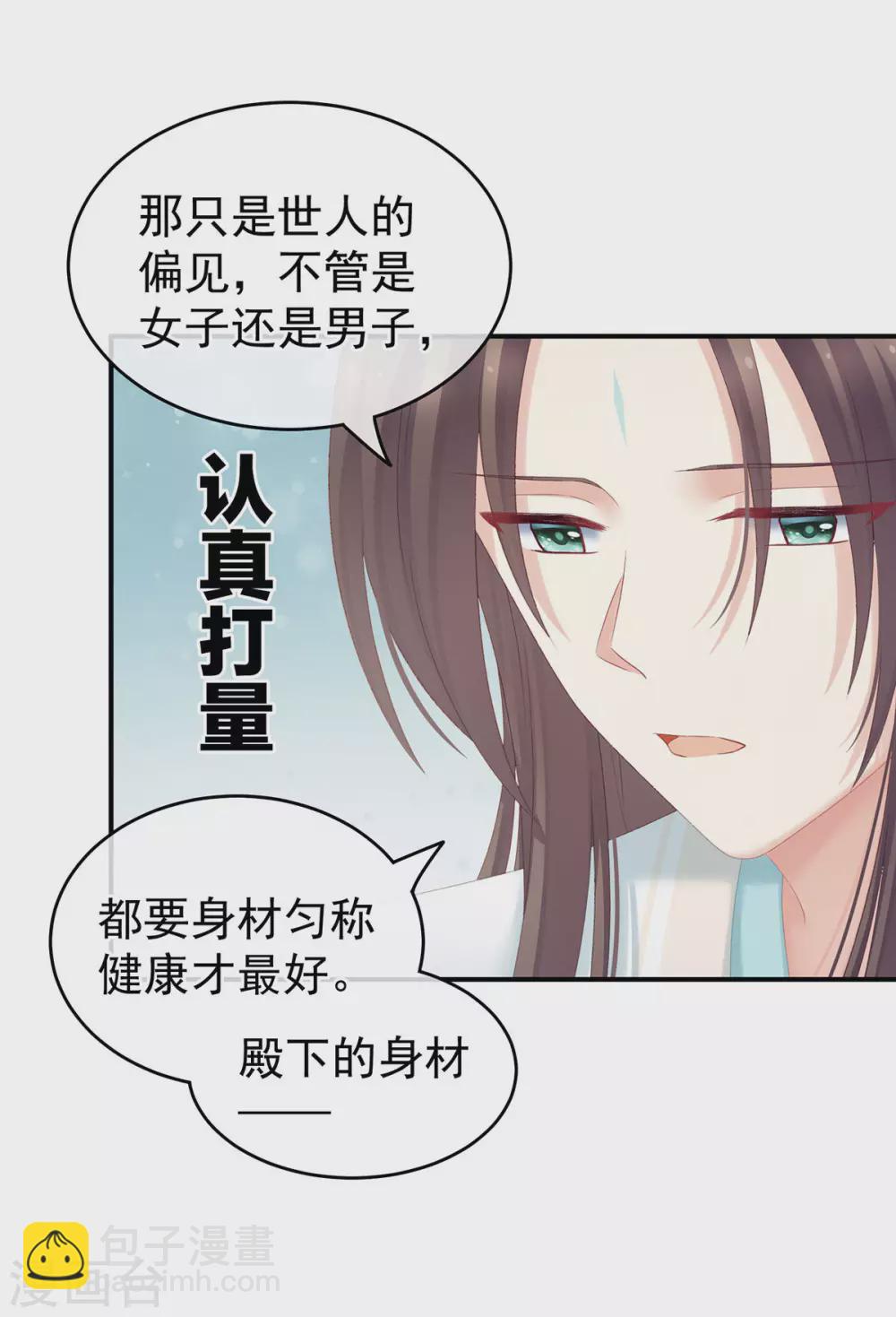 🍗女帝的后宫 第219话 不会太大，也不会太小 第14页