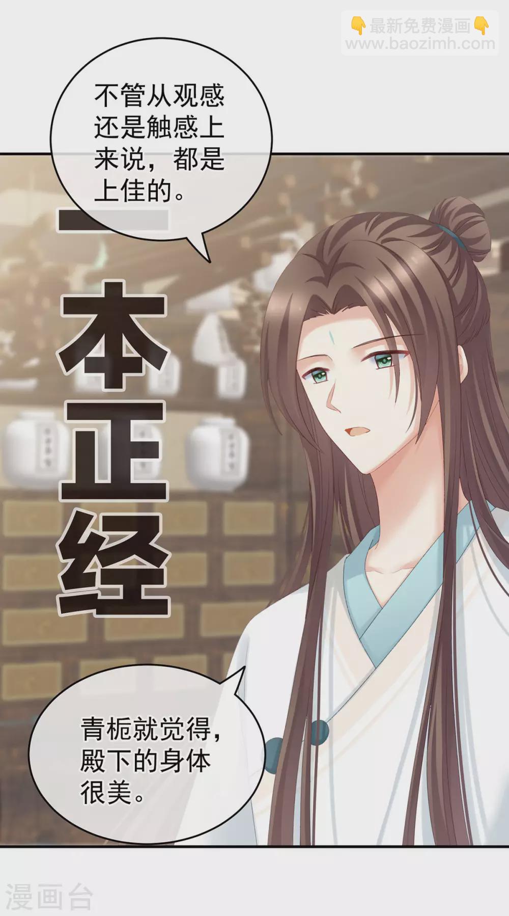 🍗女帝的后宫 第219话 不会太大，也不会太小 第16页