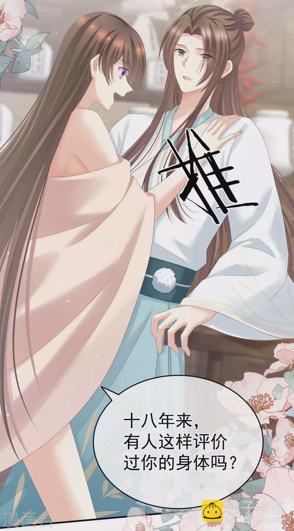 🍗女帝的后宫 第219话 不会太大，也不会太小 第23页