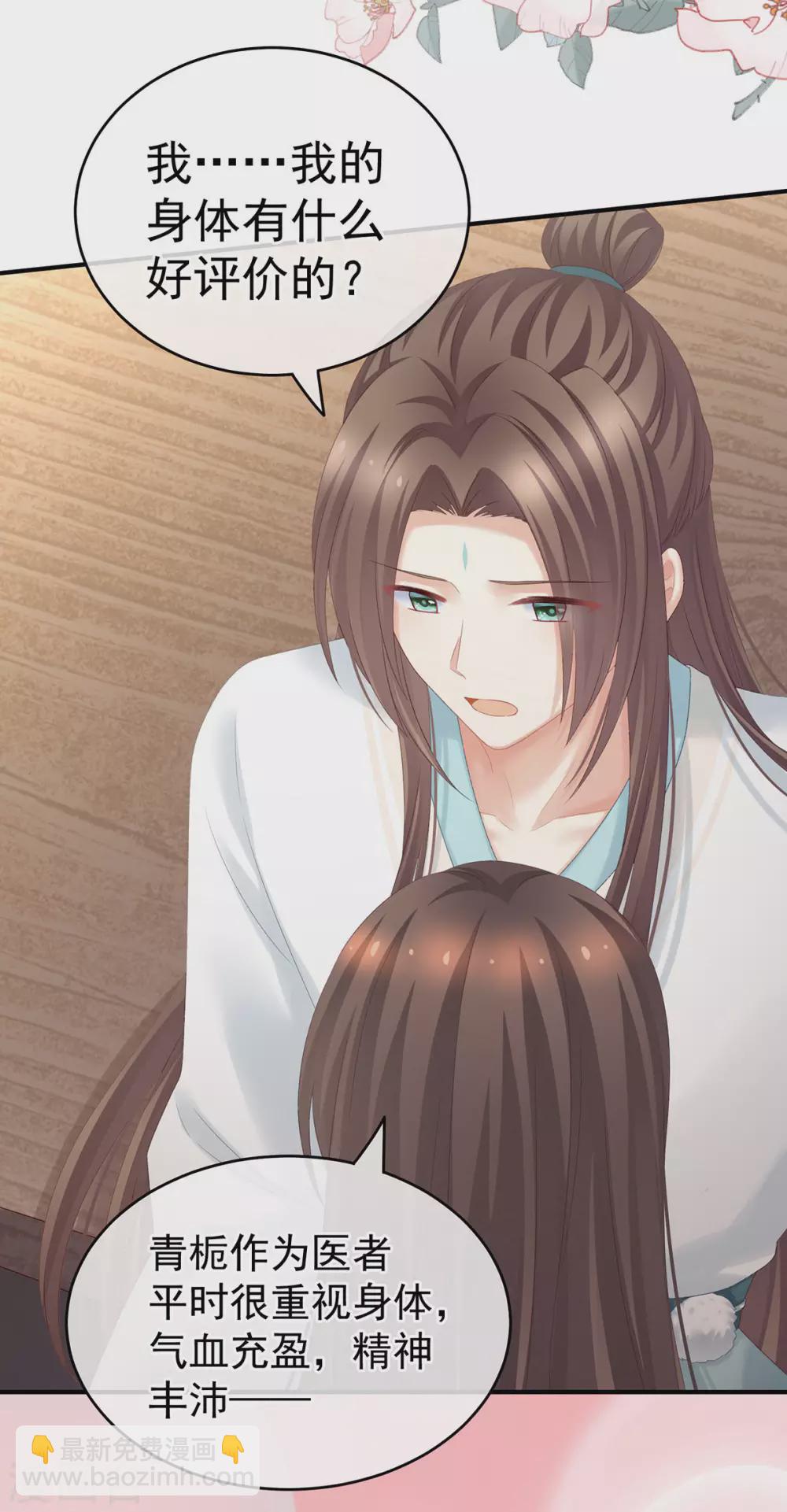 🍗女帝的后宫 第219话 不会太大，也不会太小 第24页