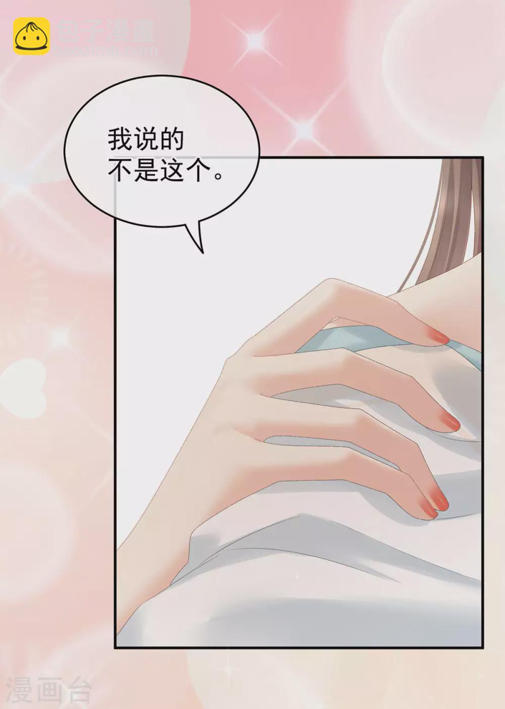 🍗女帝的后宫 第219话 不会太大，也不会太小 第25页