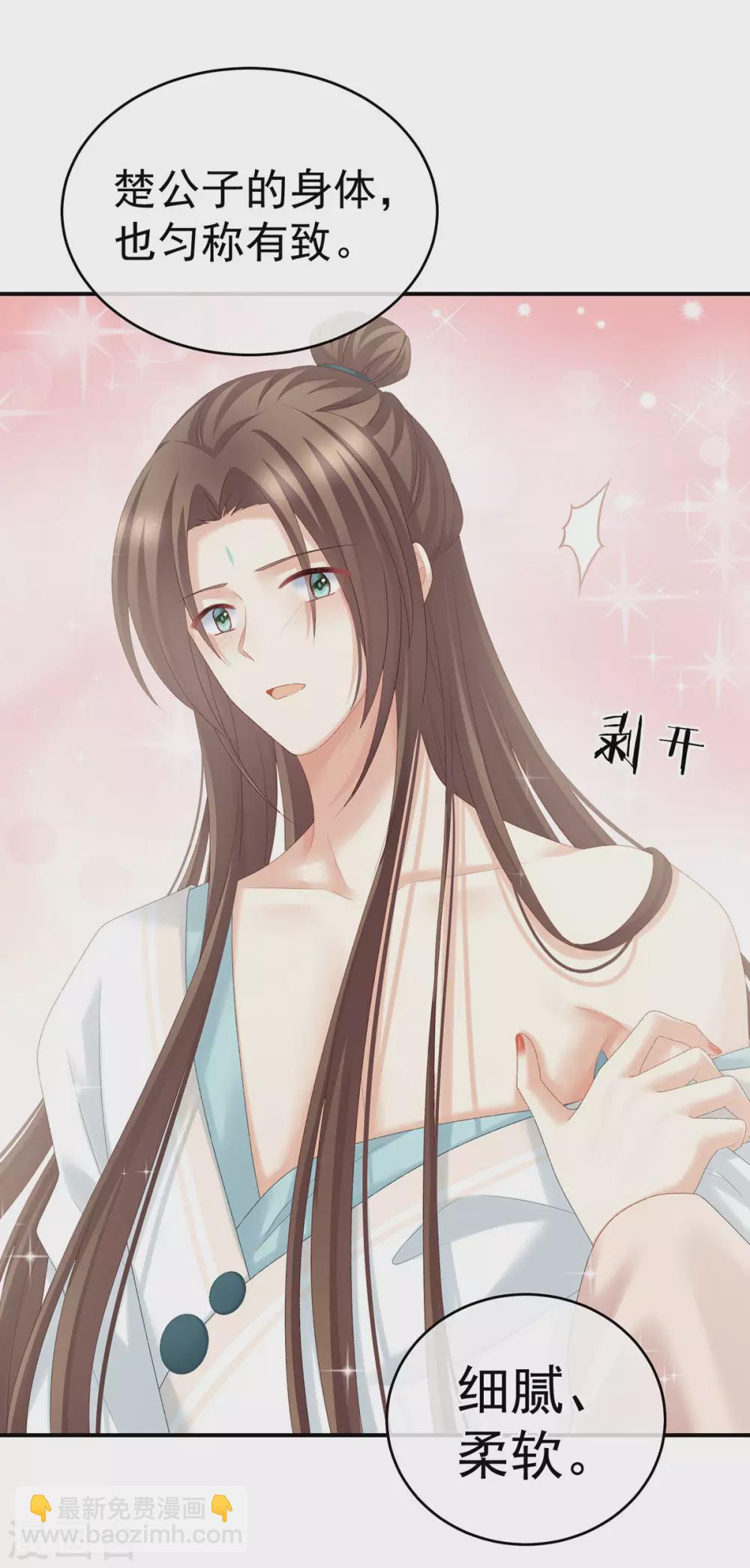 🍗女帝的后宫 第219话 不会太大，也不会太小 第27页