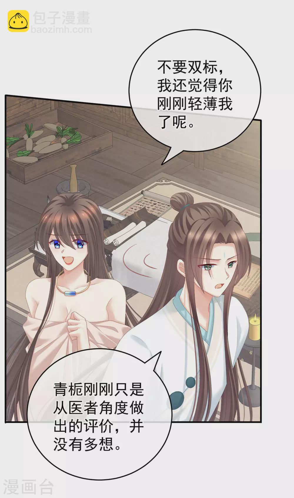 🍗女帝的后宫 第219话 不会太大，也不会太小 第31页