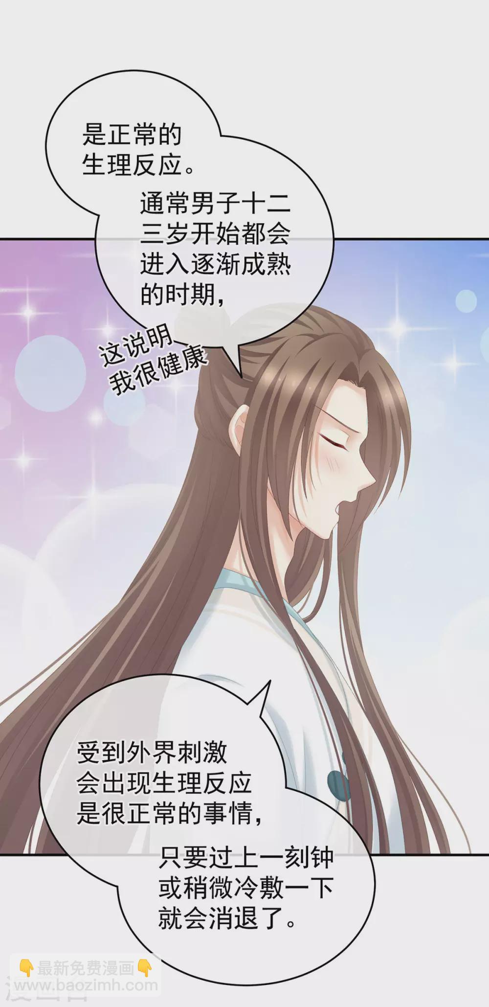 🍗女帝的后宫 第219话 不会太大，也不会太小 第33页