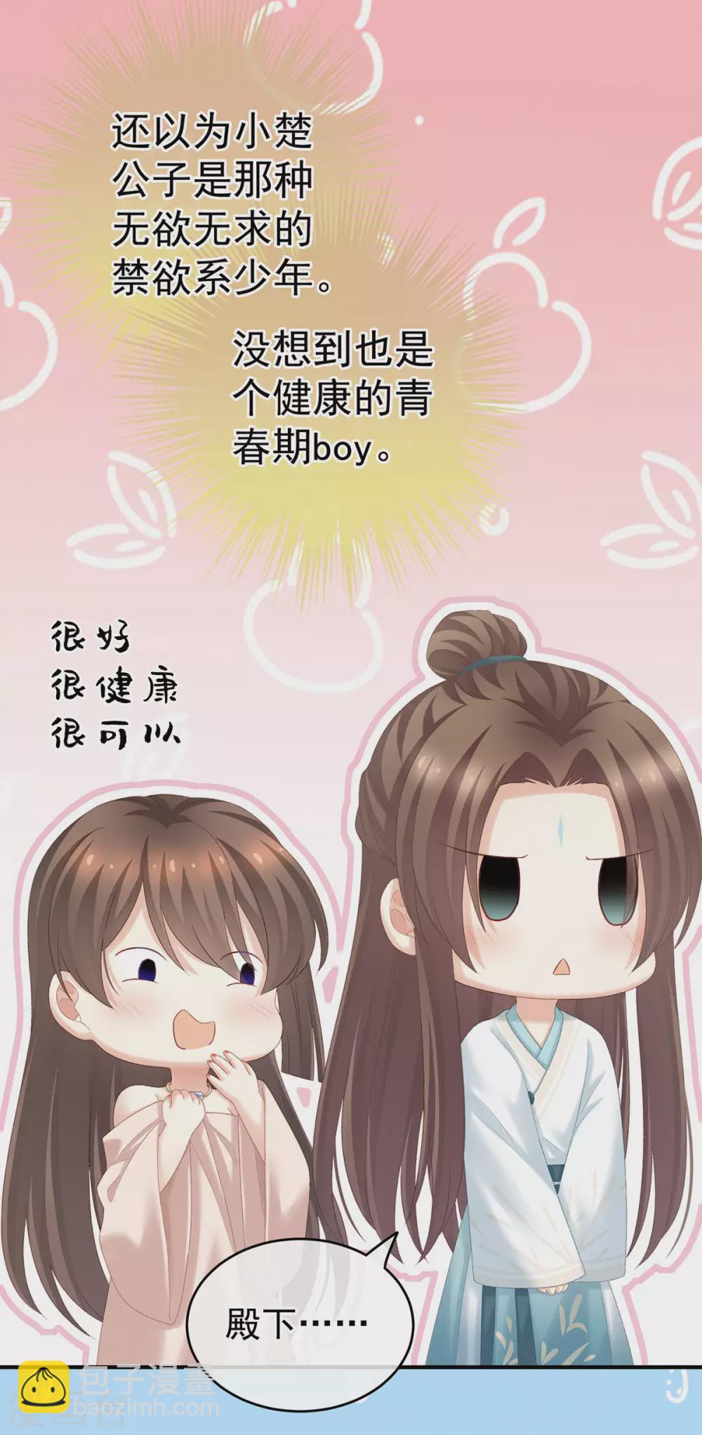 🍗女帝的后宫 第219话 不会太大，也不会太小 第36页