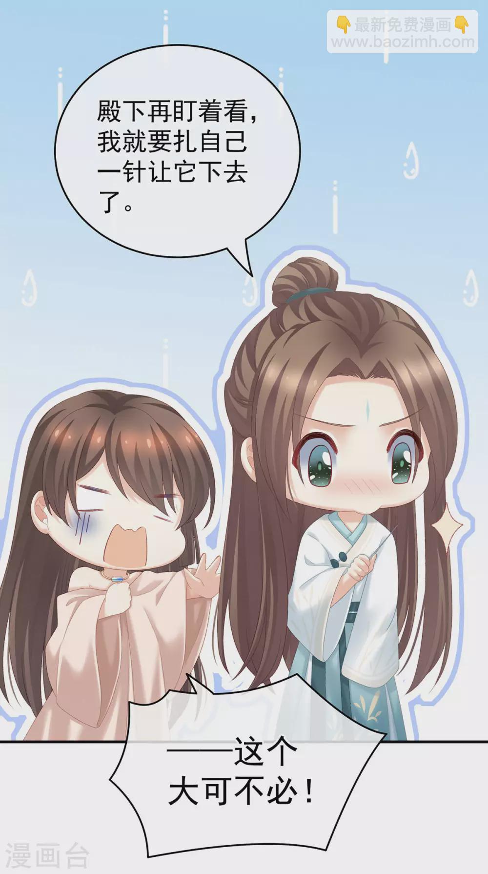 🍗女帝的后宫 第219话 不会太大，也不会太小 第37页